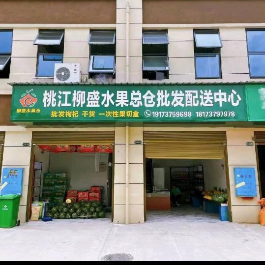 柳盛果业