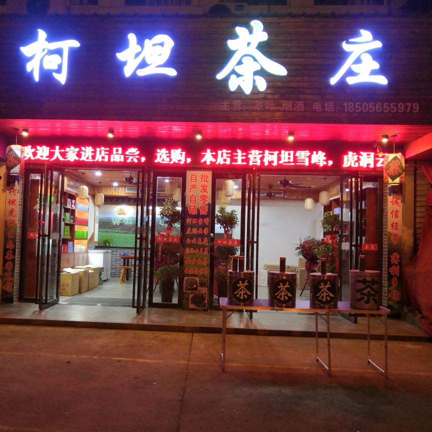 柯坦🍵茶姐