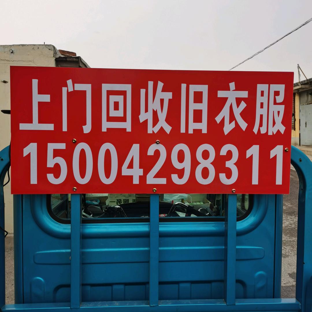 旧衣物店