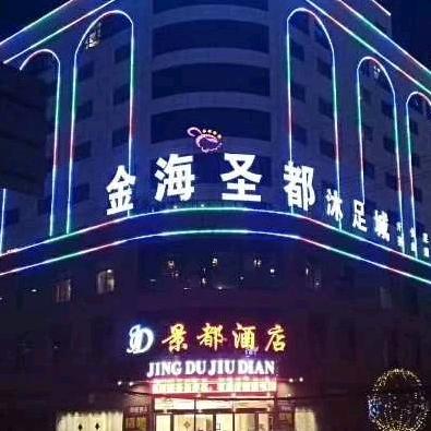 广南县金海圣都沐足城