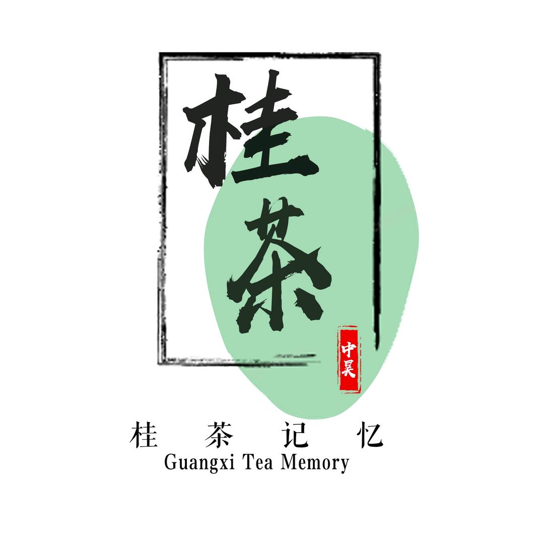桂茶的记忆