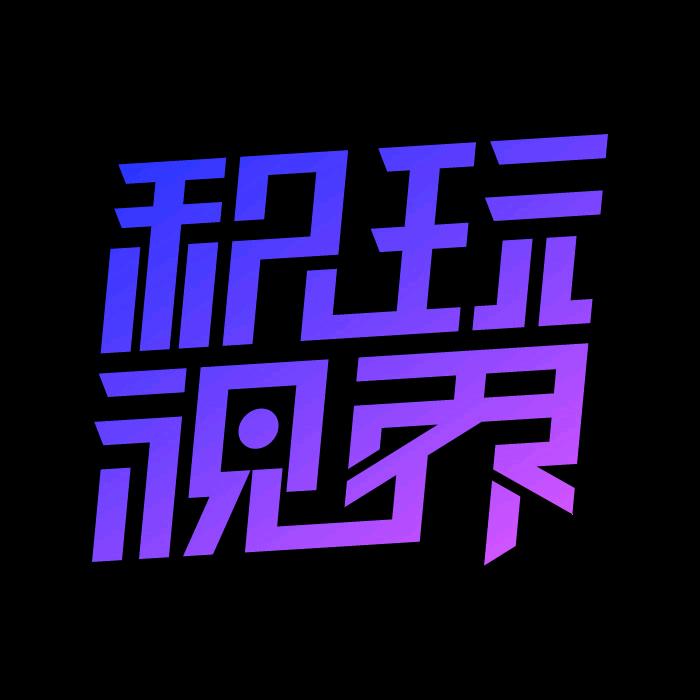 积玩视界