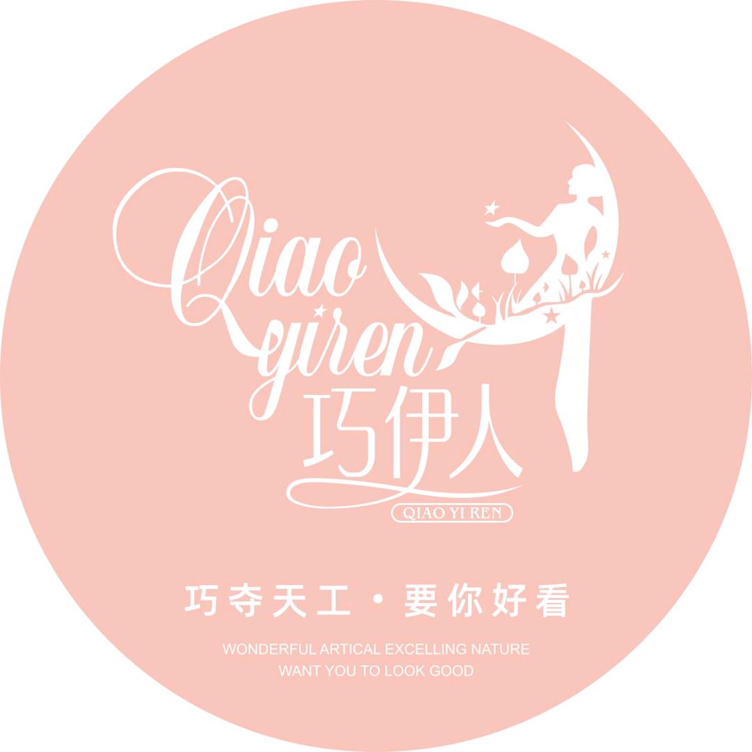 巧伊人