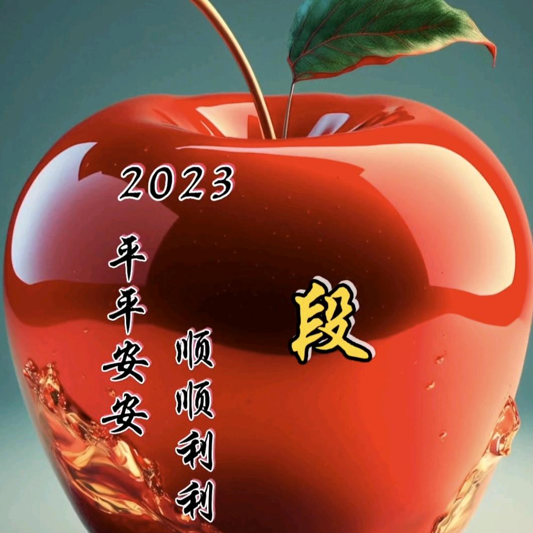 好运不段