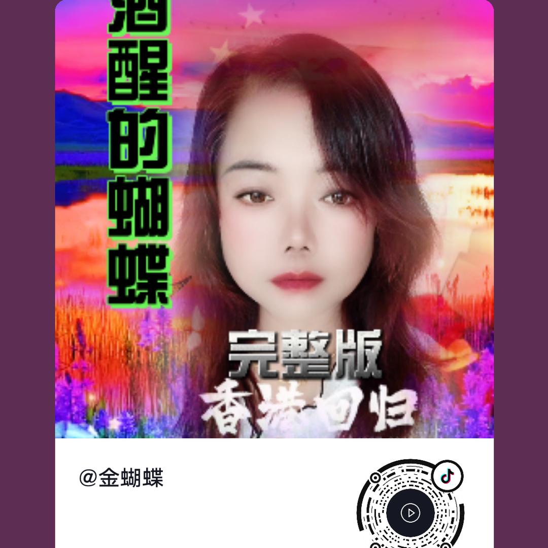 金蝴蝶