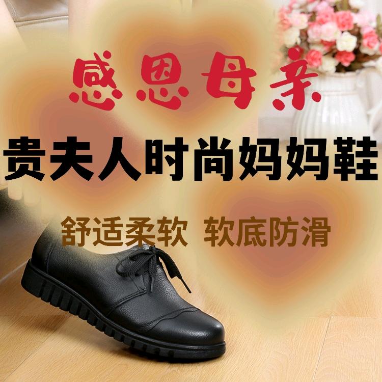 贵夫人妈妈鞋