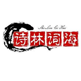 诗林辞海