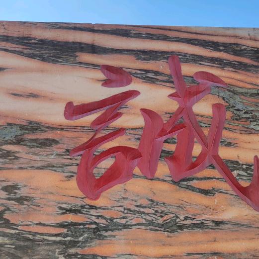兴健尚选