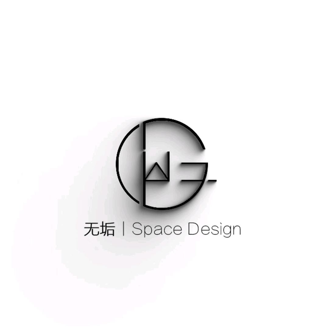 无垢设计工作室