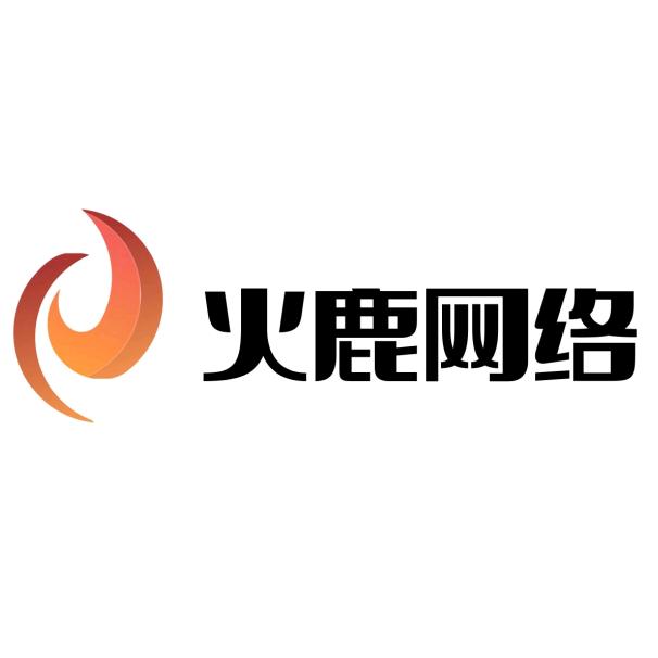 火鹿文化传媒
