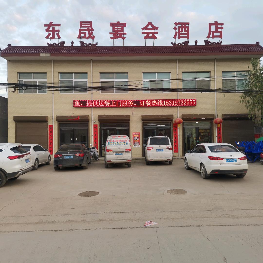 东晟餐饮服务有限公司