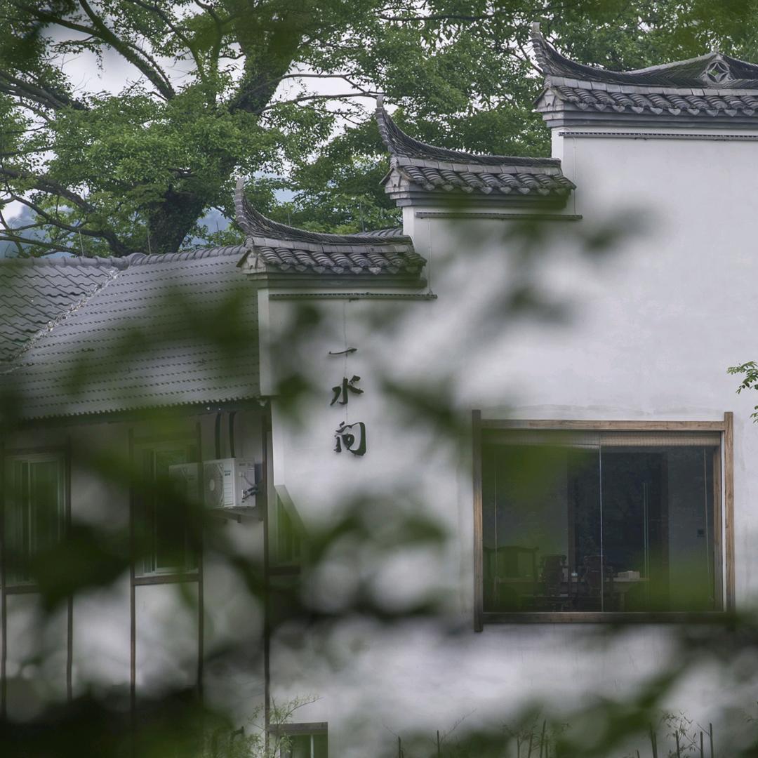 武义一水间民宿