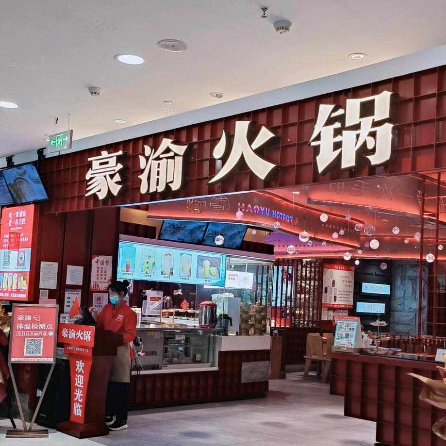 豪渝（毛肚姐姐）