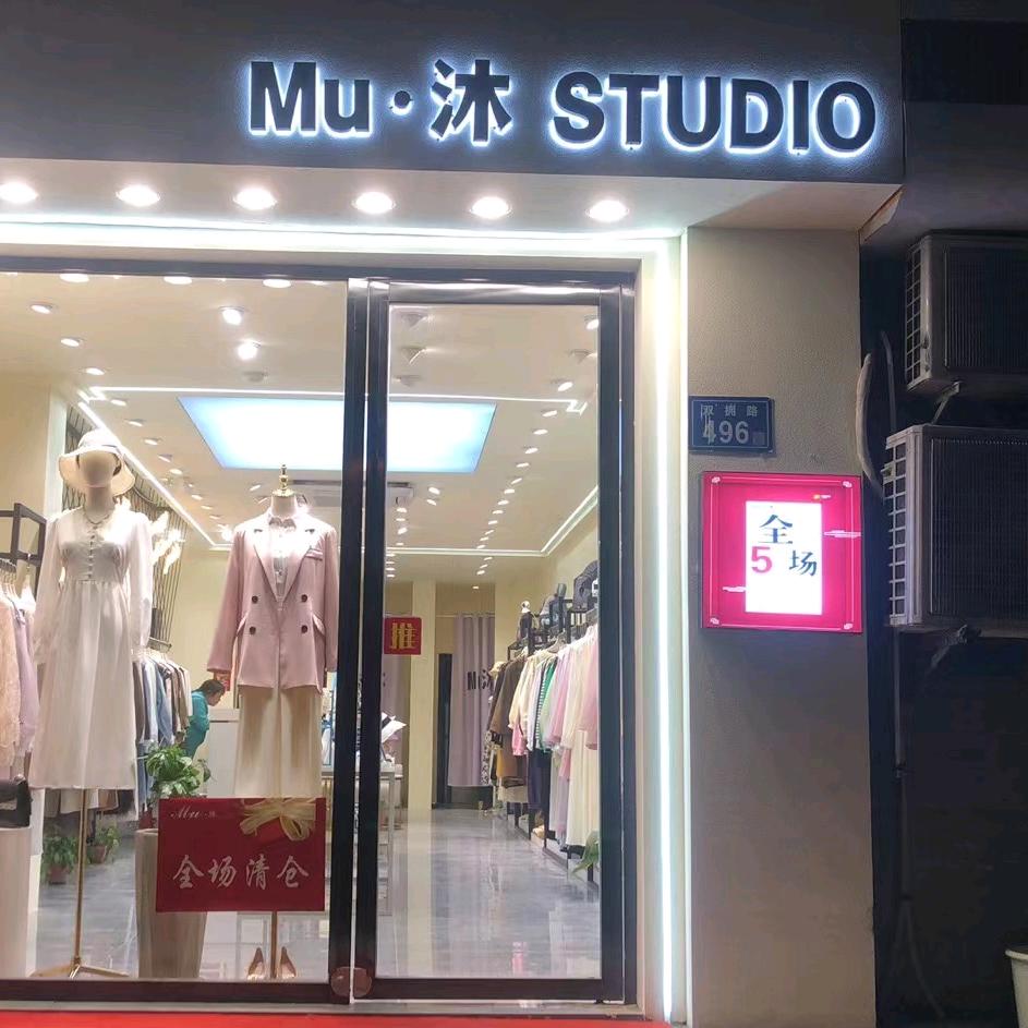 Mu·沐STUDIO官方号