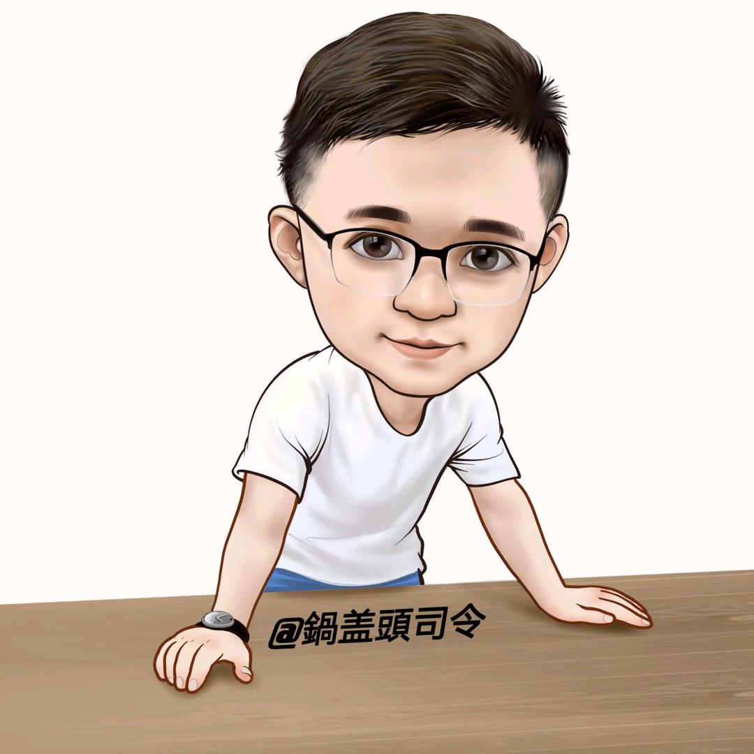 鍋盖頭司令