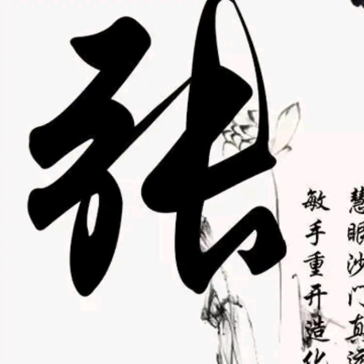 伟子