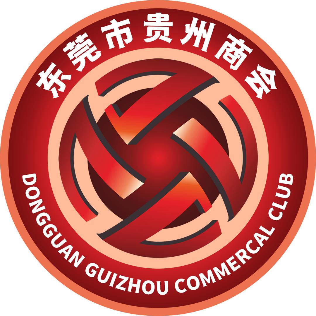 东莞市贵州商会