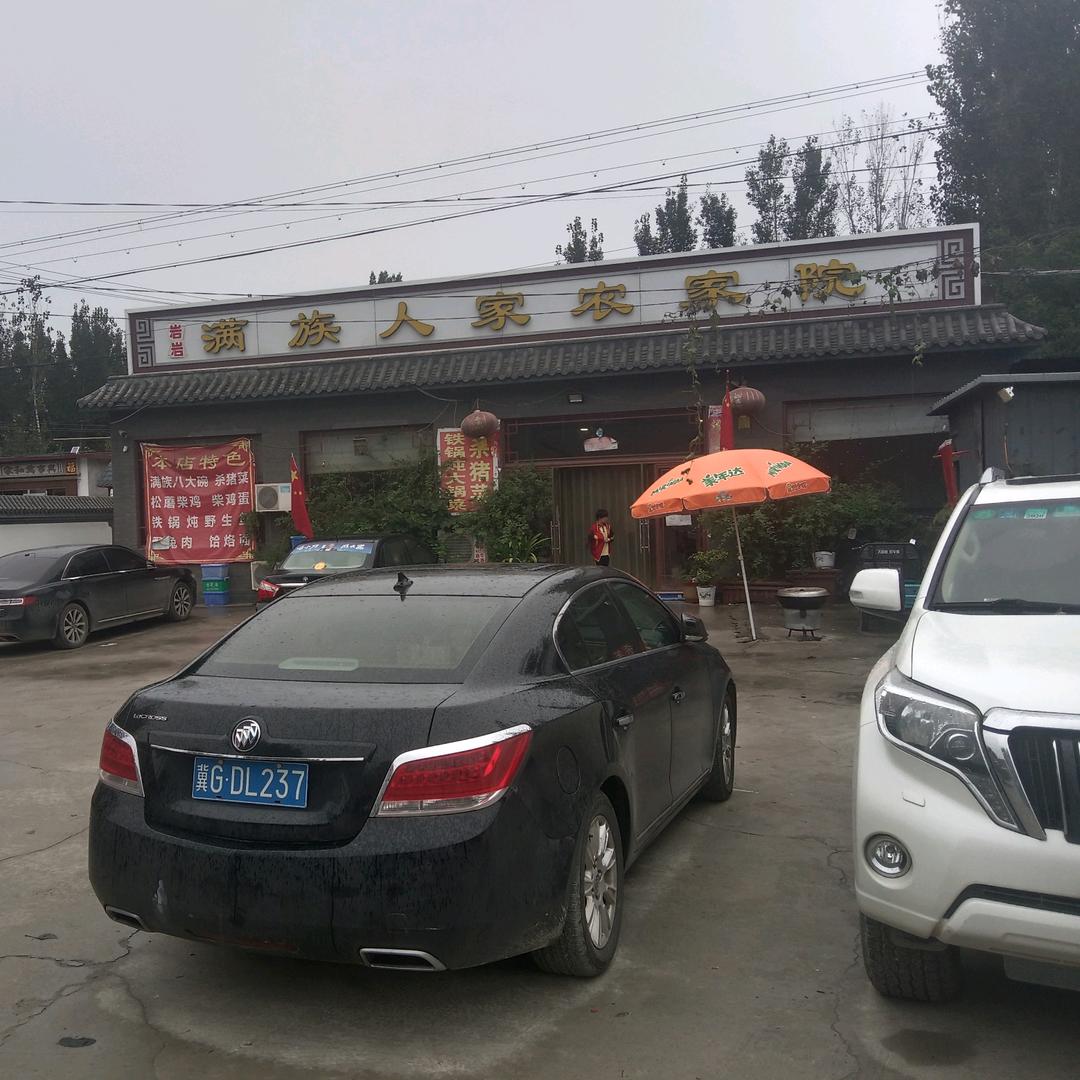 满族人家农家院记录生活