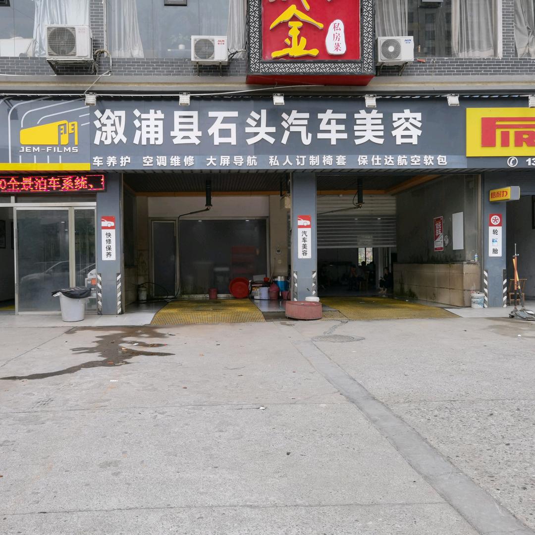 石小义【溆浦县石头汽车美容】智者行天下