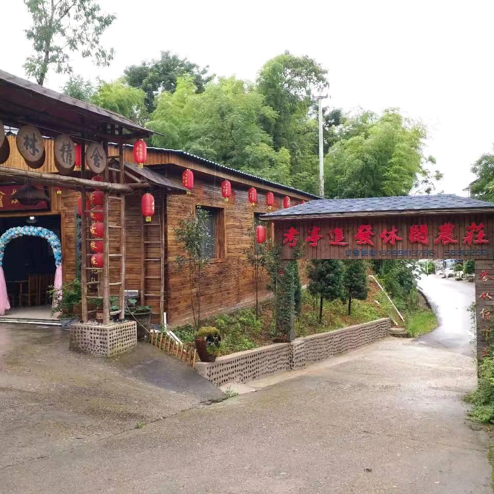 考亭进发休闲农庄 丁海荣5630258