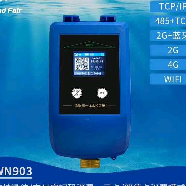 热水BOT终端水控机(何同学)