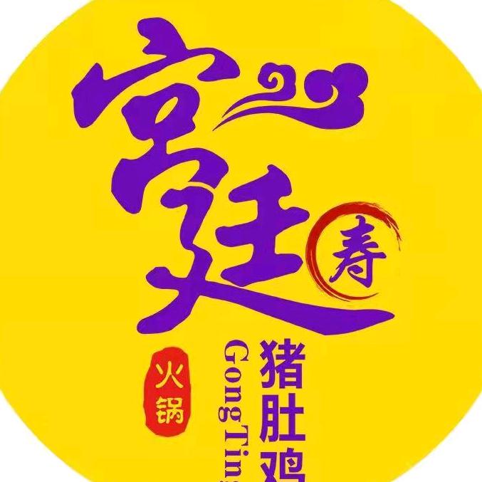宫廷猪肚鸡火锅（阜宁店）