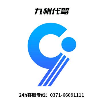 郑州九州代驾
