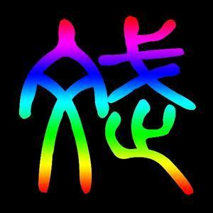 二道区领秀美发造型店