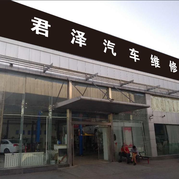 新疆君泽汽车