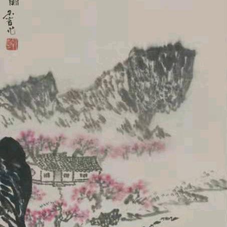 真如山房书画甄选