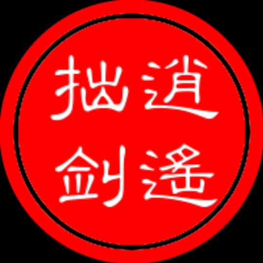 李逍遥的世界观