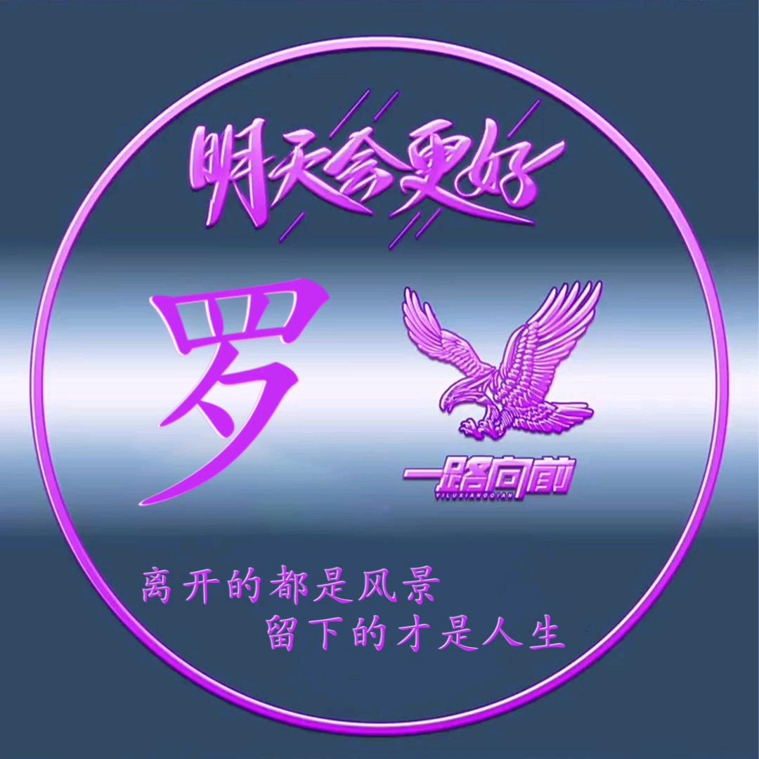 罗志江