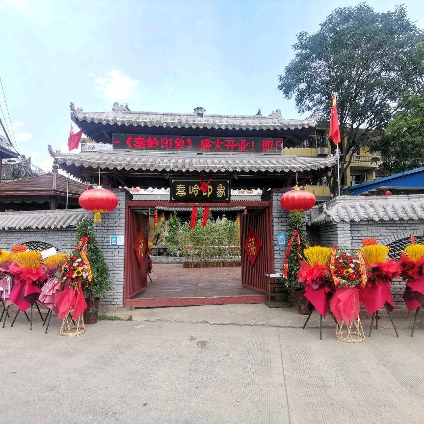 商州区秦岭印象餐饮酒店