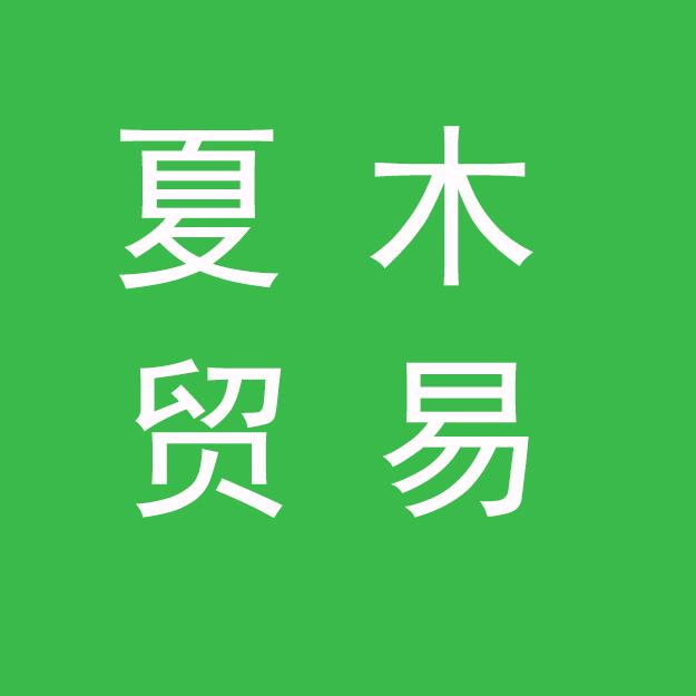 夏木零食专营店