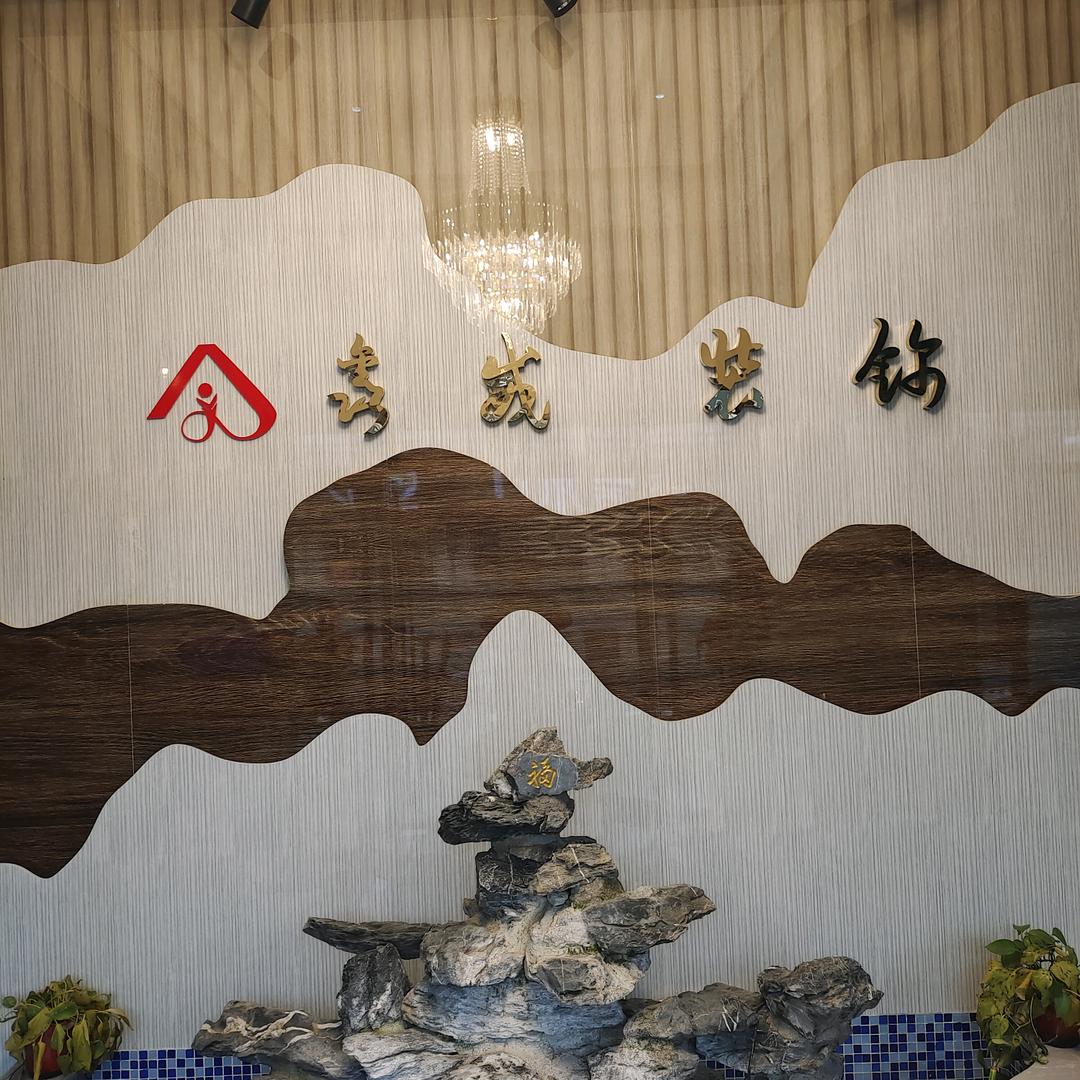 鑫威装饰有限公司