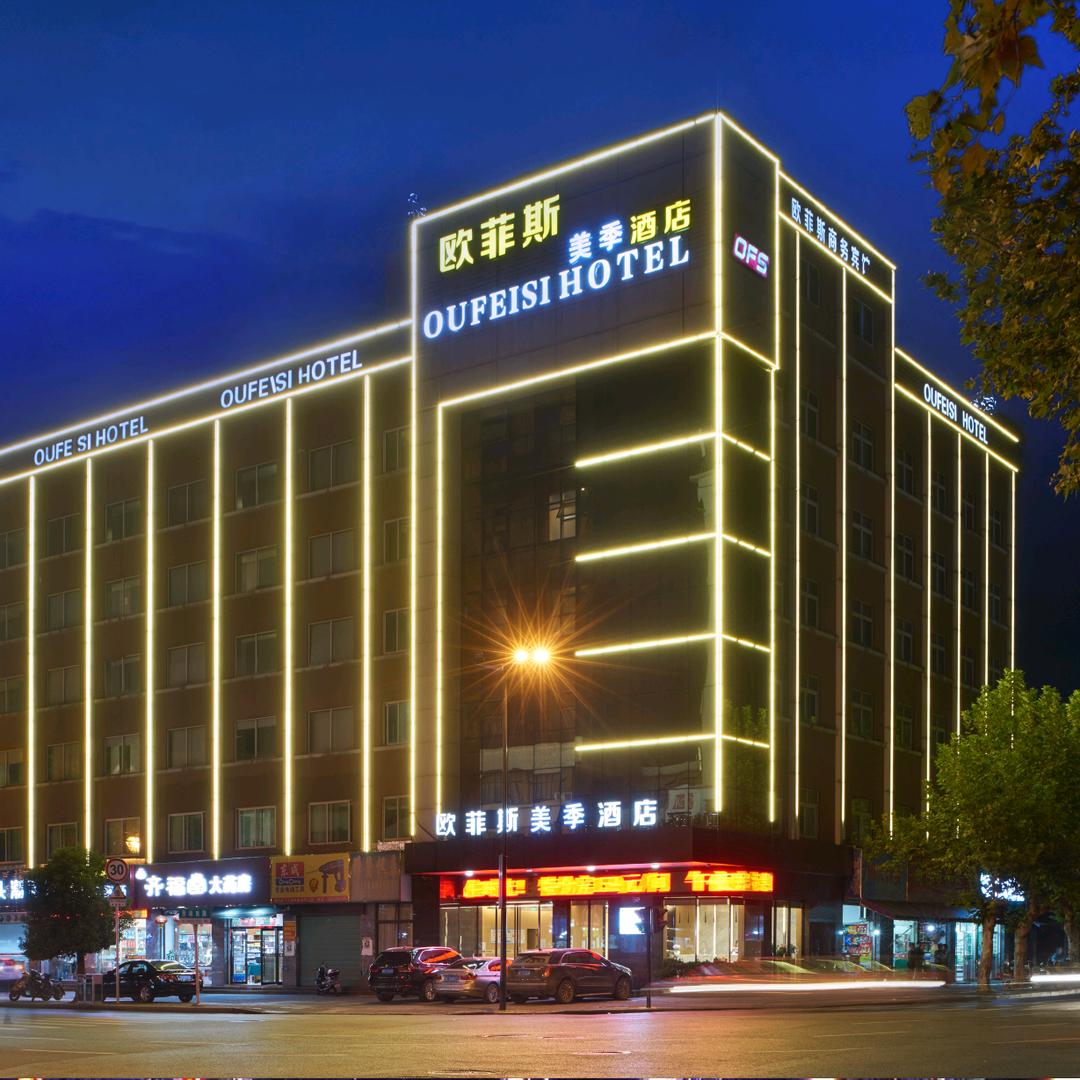 湖州欧菲斯美季酒店（衣裳街店）