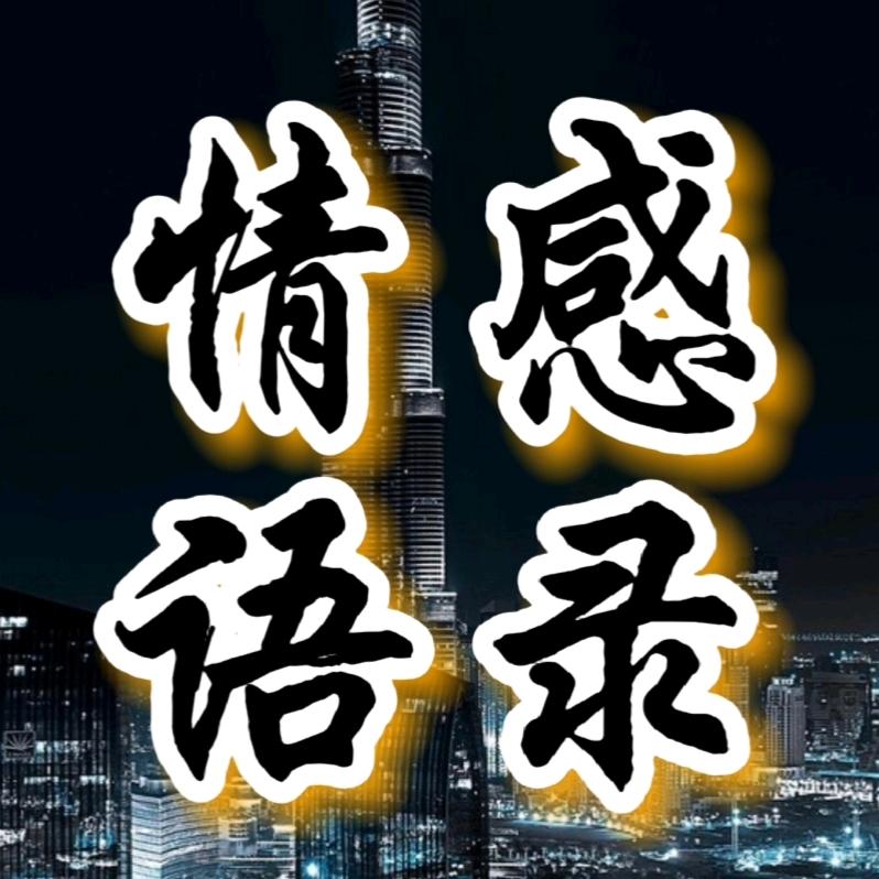下雨天（情感语录）