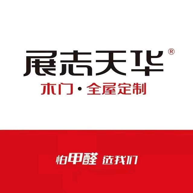 展志天华木门  桐城店