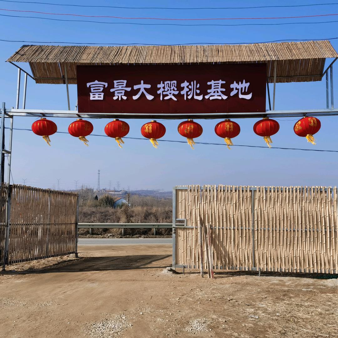 烟台富景农业科技有限公司