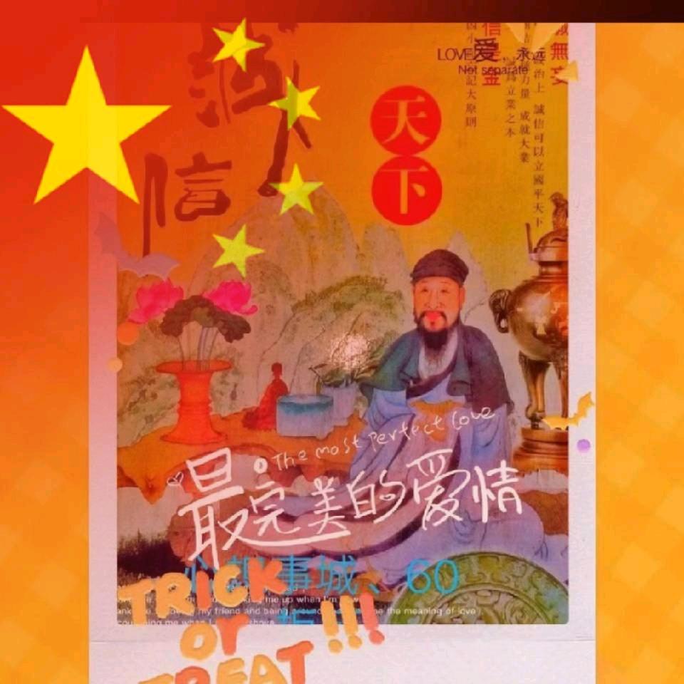 心想事诚，诚信赢天下