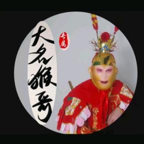 大名府猴哥
