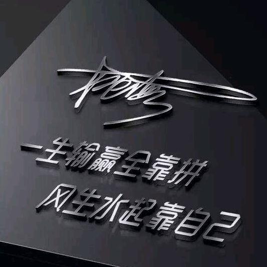 宝哥