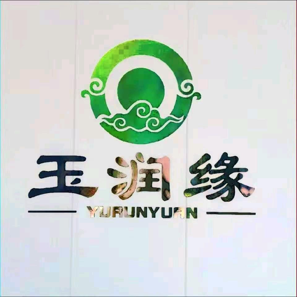 库车玉润缘玉器