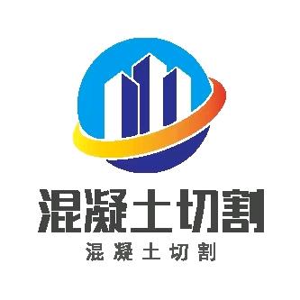 中顺混泥土切割