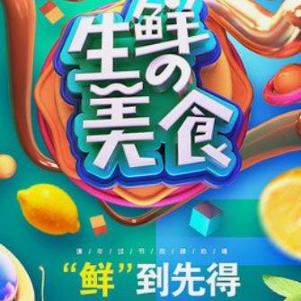 @照平#【美食专业分享】