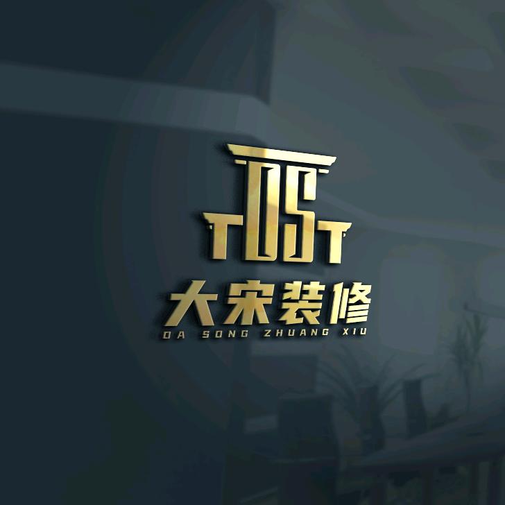 常德市大宋装修有限公司
