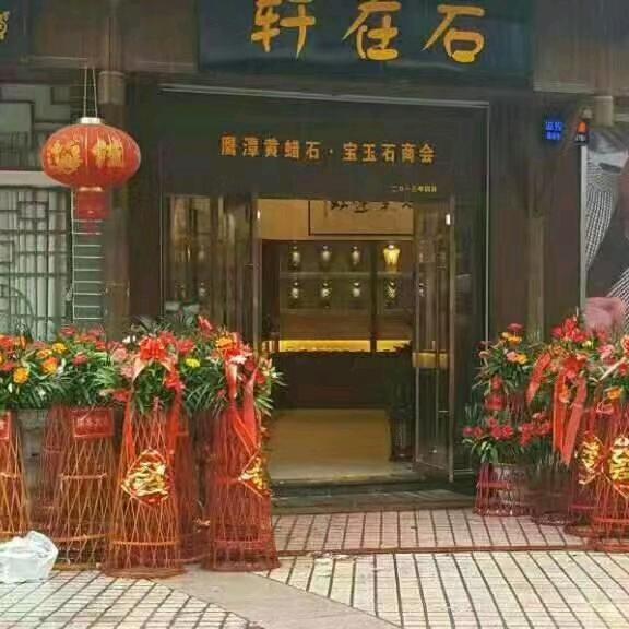鹰潭石再轩