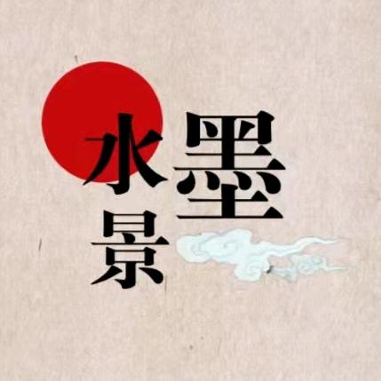 水墨景宣纸工艺