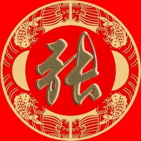 幸会       张先森