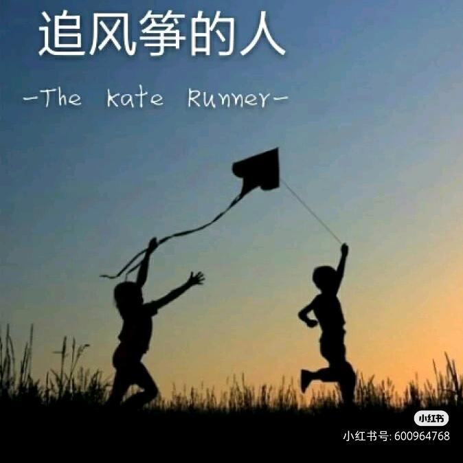 追风筝的人